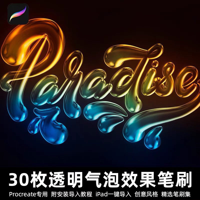 [Procreate] 30 Bubble Brushes