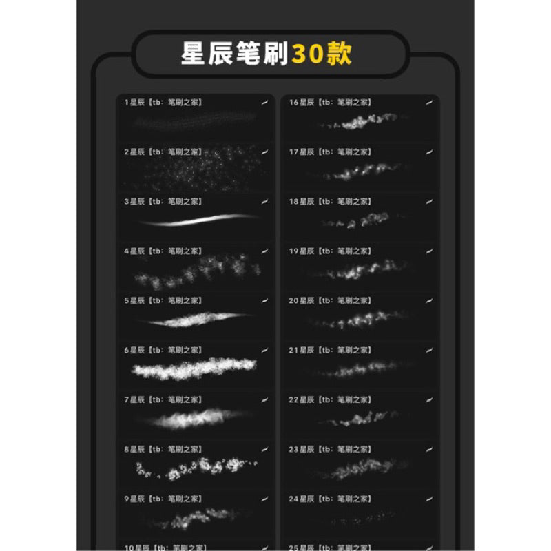 [Procreate/Ps] Starry Sky 177 บรัช