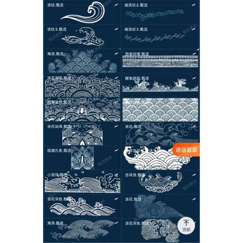 [Procreate / Ps brush] บรัชคลื่นสไตล์จีน 90 บรัช