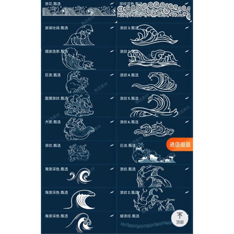 [Procreate / Ps brush] บรัชคลื่นสไตล์จีน 90 บรัช