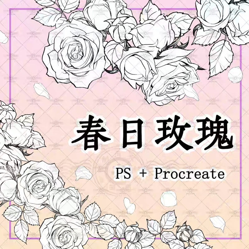 PS + Procreate บรัช Spring rose