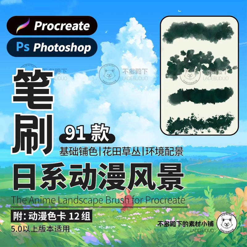 Procreate 91 บรัช Anime Landscape + พาเลทสี