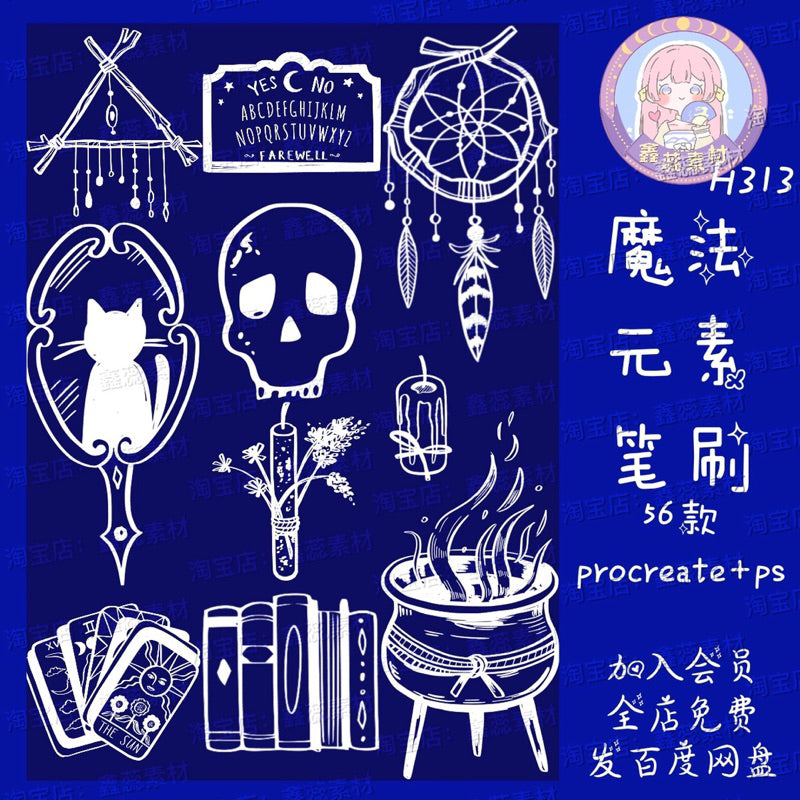 Procreate/Ps 56 บรัช magic elements