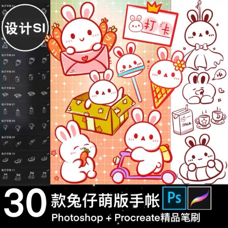 Procreate/Ps 30 บรัช cute bunny notebooks