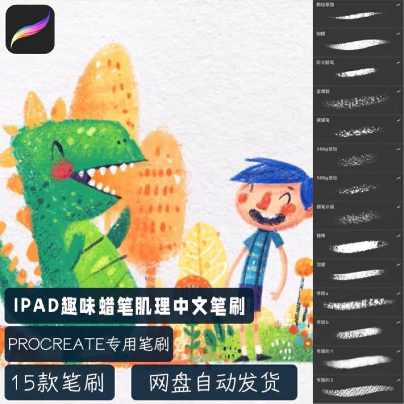 [procreate] 15 Crayon texture