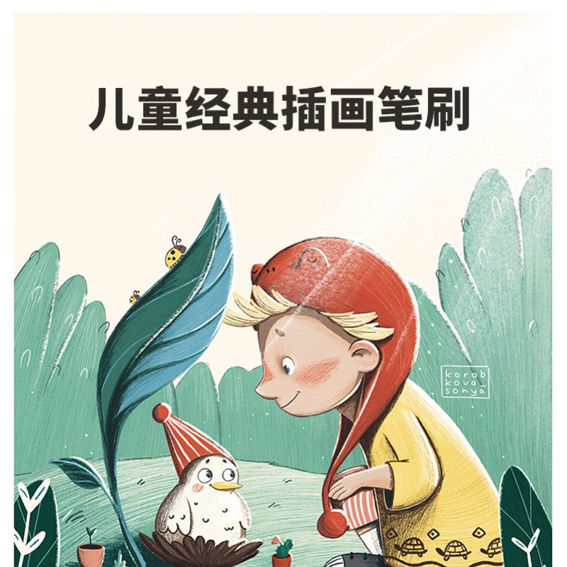 Procreate/Ps 48 Children's Illustration Brushes