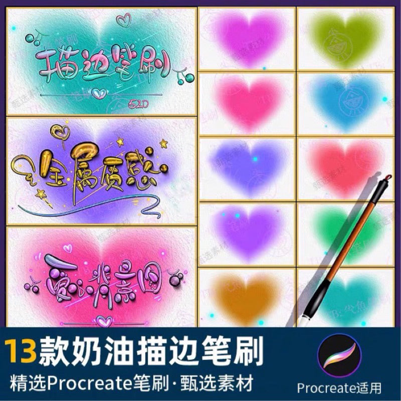 [procreate] 13 cream stroke brushes