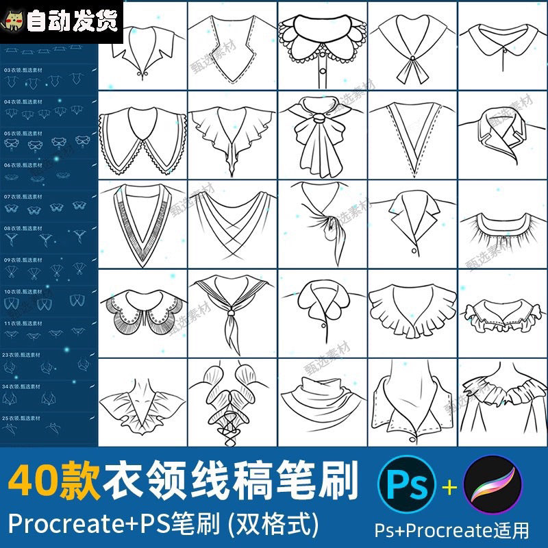 [Procreate/Ps] 30 บรัชคอเสื้อแบบต่างๆ