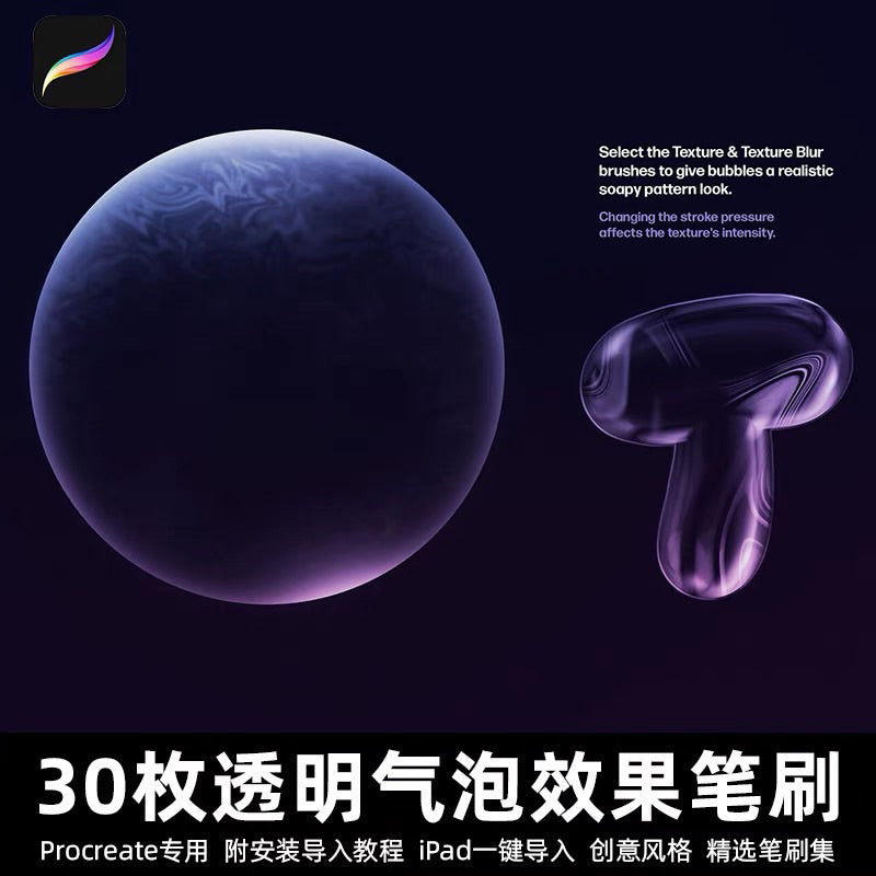 [Procreate] 30 Bubble Brushes