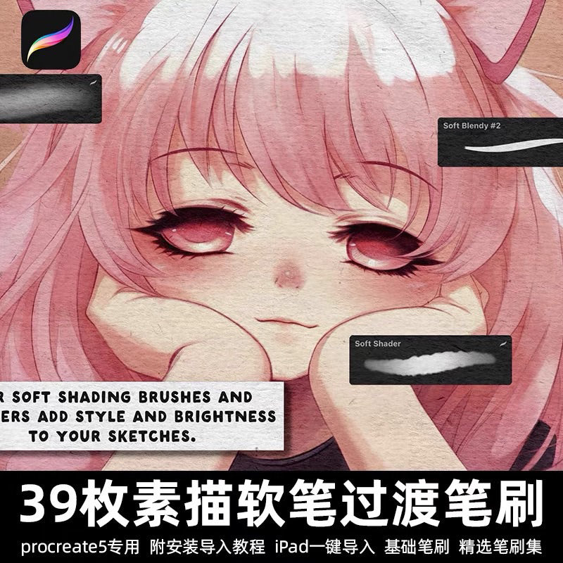 Procreate 39 บรัช sketch soft pen