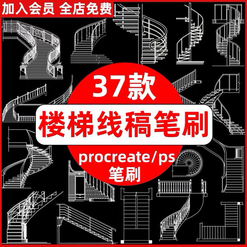 Procreate/Ps 37 บรัชบันได