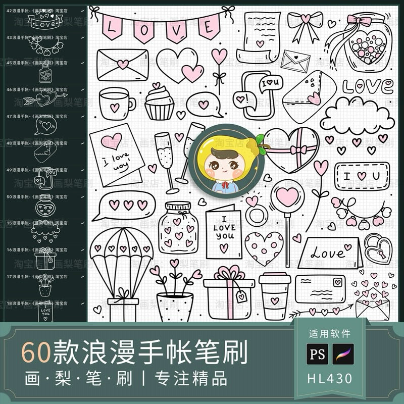 Procreate/Ps 60 บรัชสติกเกอร์ตกแต่ง (HL430)