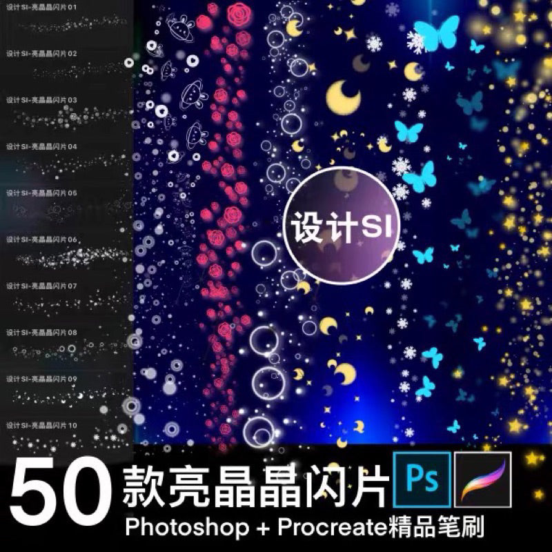 [Procreate] Set บรัชกลิตเตอร์ ชิมเมอร์