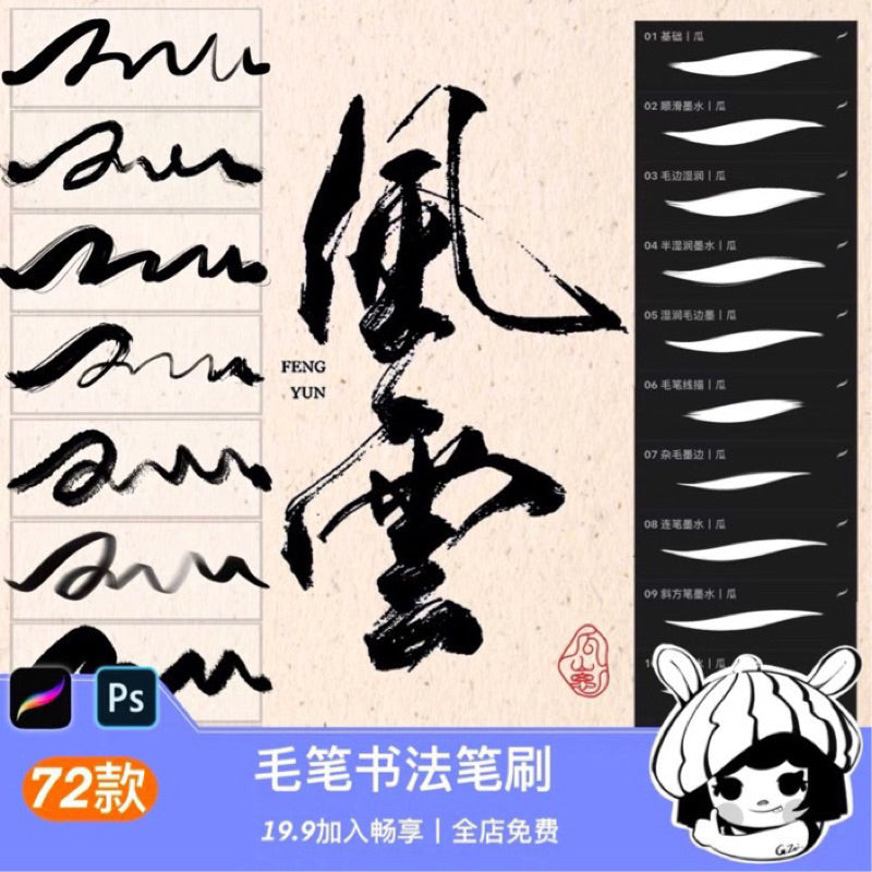 [Procreate] Set บรัชพู่กันจีน