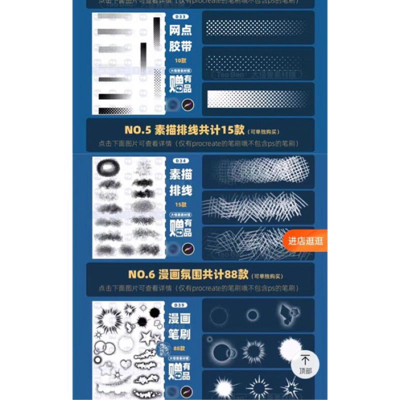 Procreate Set 580 บรัชตกแต่ง