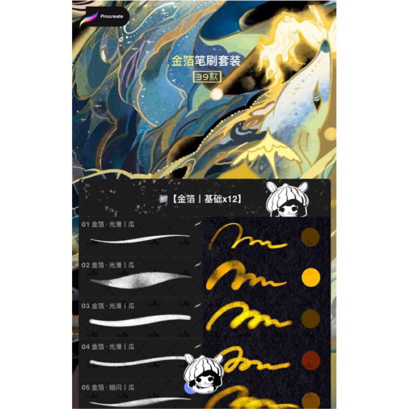 [Procreate] Gold Foil 39 บรัช + พาเลทสี