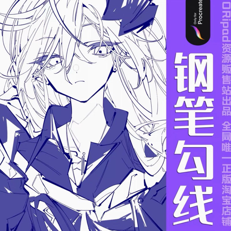 Procreate บรัช Pen hook line