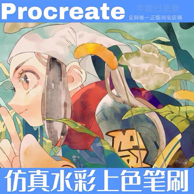 Procreate บรัชสีน้ำอนิเมะ + canvas