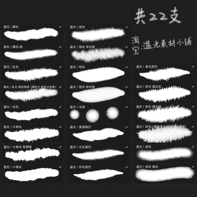 Procreate บรัช Fur ขนสัตว์อนิเมะ