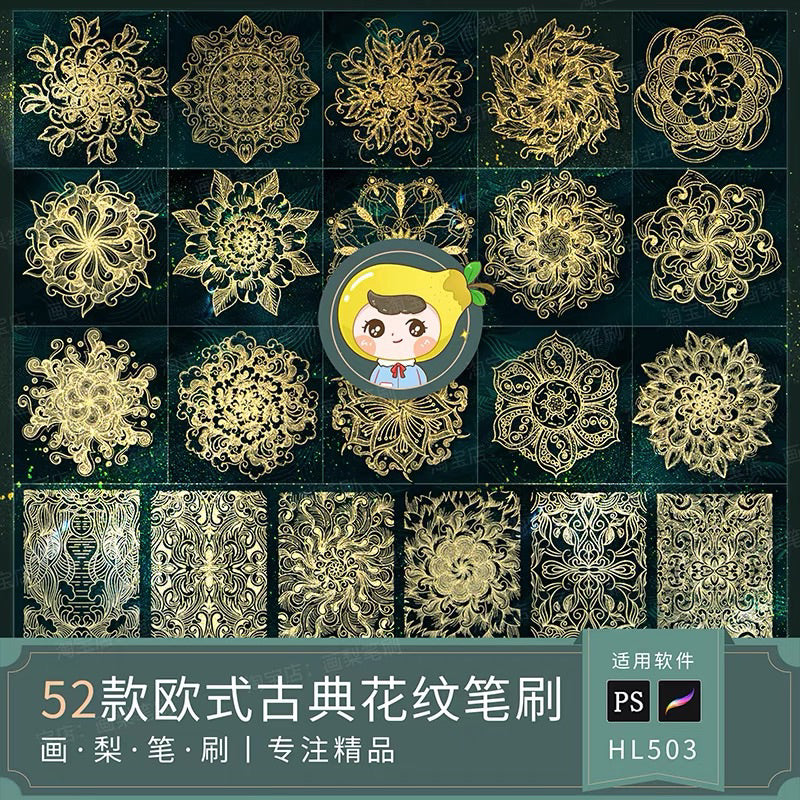 Procreate/Ps 52 บรัชลวดลายคลาสสิกยุโรป