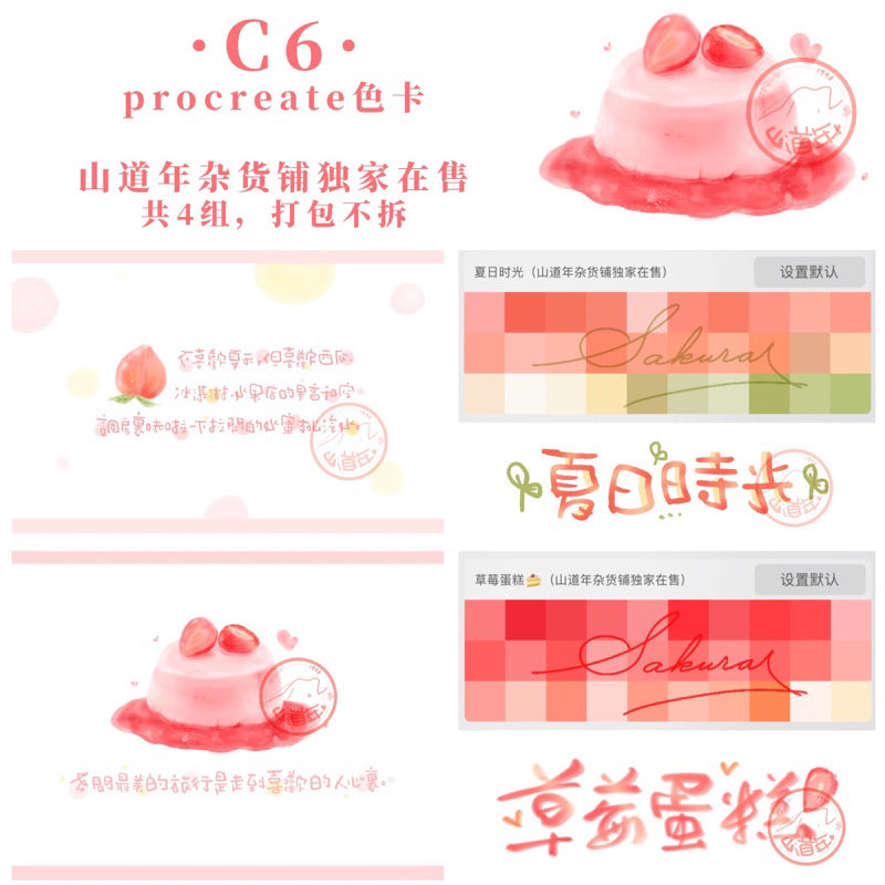 Procreate 4 พาเลทสีโทนขนมหวาน (C6)