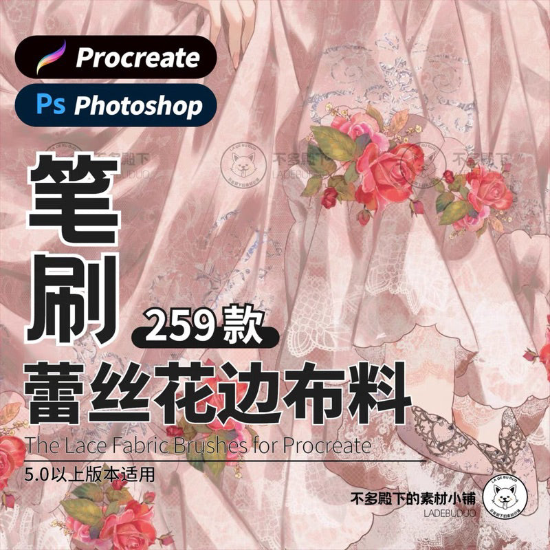 Procreate 256 บรัชเซตผ้าลูกไม้