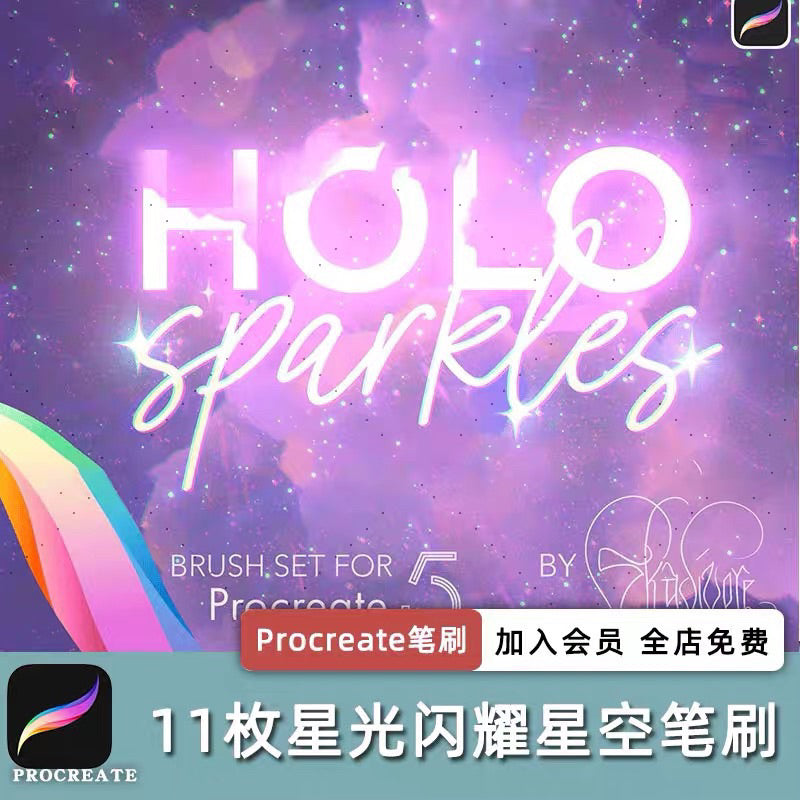 [Procreate] 11 Starry star brushes : HOLO sparkles