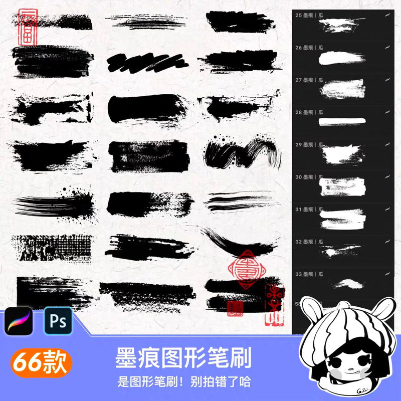 Procreate/Ps 66 บรัช ink mark graphic