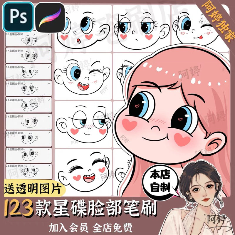 Procreate/Ps 123 บรัชใบหน้าแสดงอารมณ์