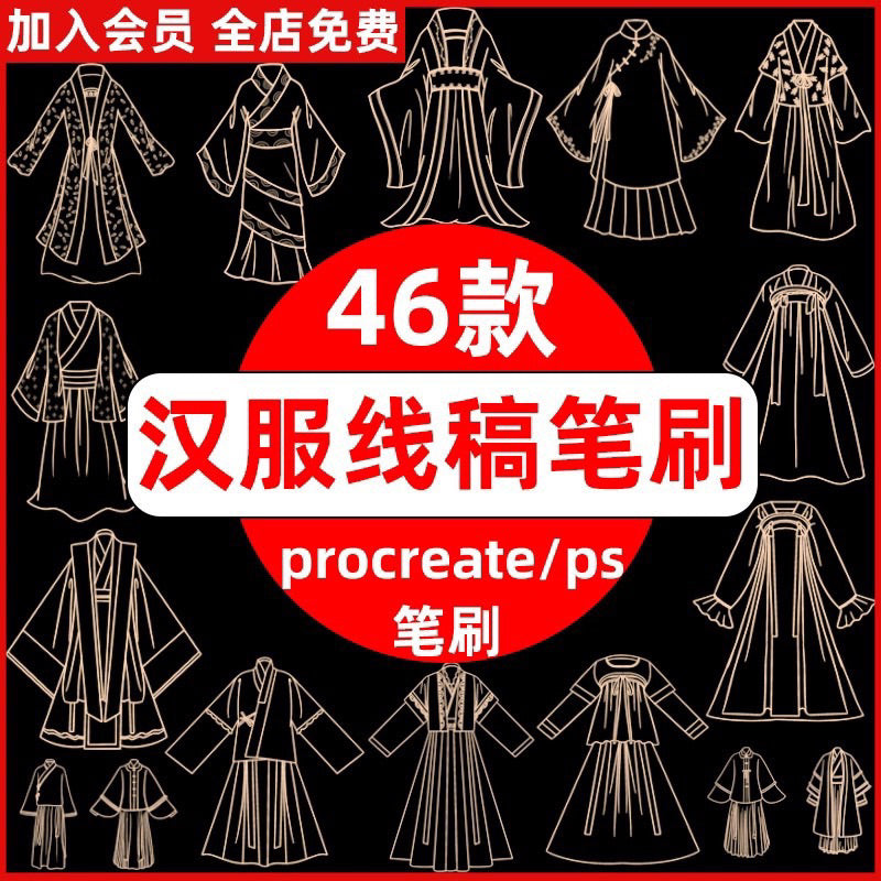 [Procreate/Ps] 46 บรัชชุดฮั่นฝู่