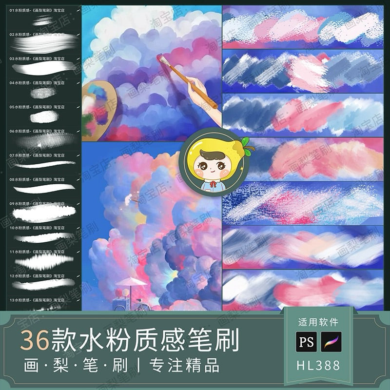 Procreate/Ps 36 บรัช gouache (HL388)
