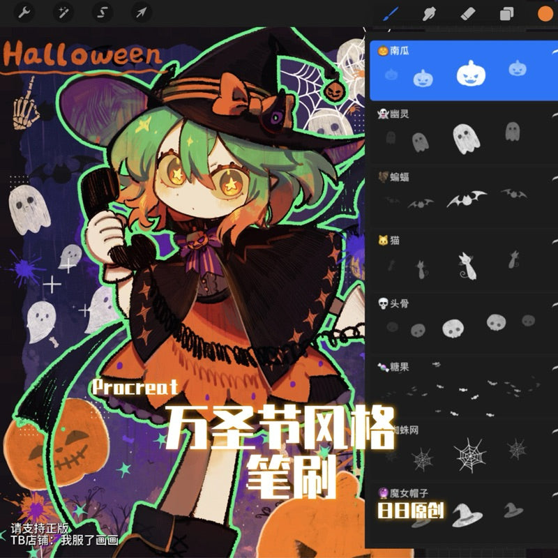 Procreate บรัช halloween style