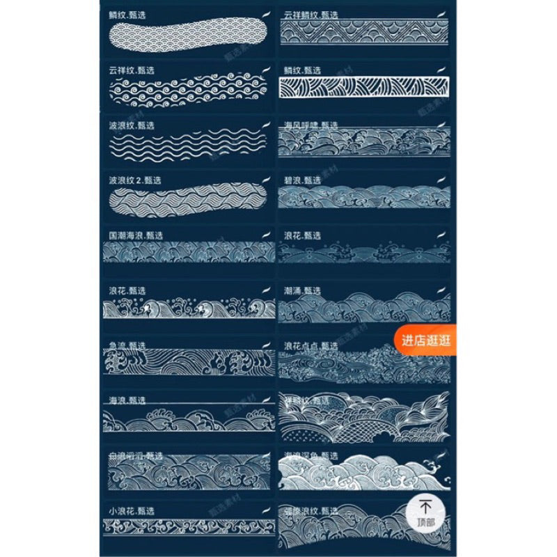 [Procreate / Ps brush] บรัชคลื่นสไตล์จีน 90 บรัช