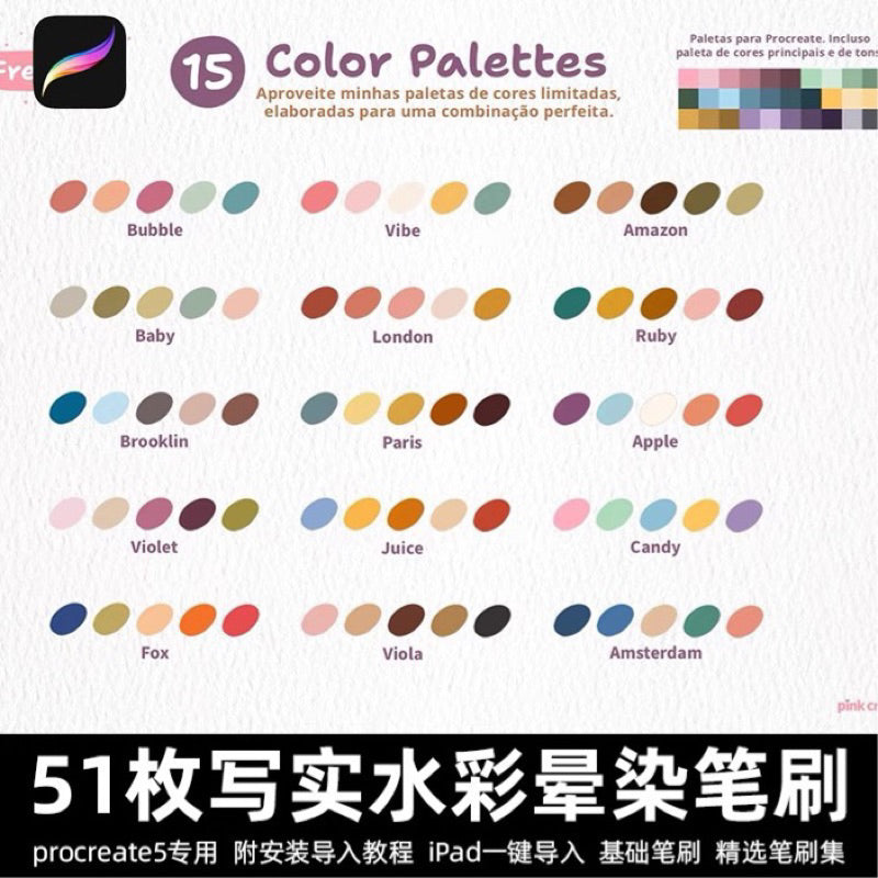 [procreate] 51 realistic watercolor brushes