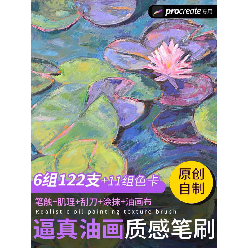 [Procreate] เซต Realistic oil painting texture + 11 พาเลท