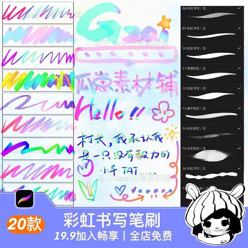 [Procreate Brush] 20 บรัชสีรุ้ง