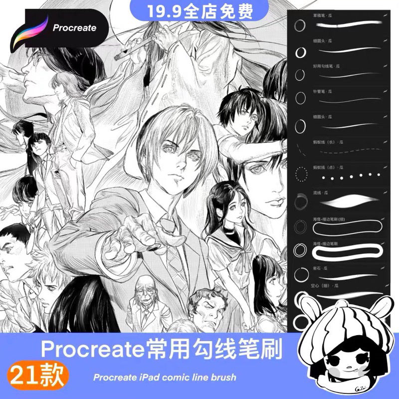 Procreate set บรัช comic v.1