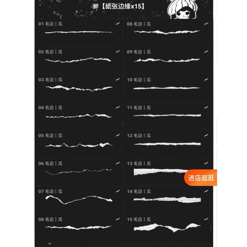 [Procreate/Ps] ขอบกระดาษ 15 บรัช