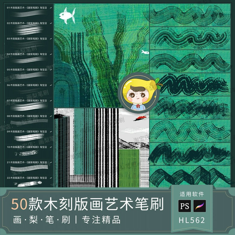 Procreate/Ps 50 บรัช Woodcut Print Art (HL562)