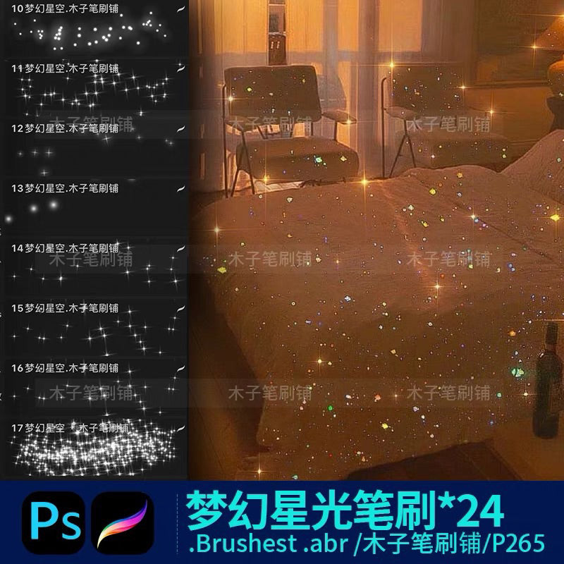 [ps/procreate] 24 บรัช Fantasy Starlight