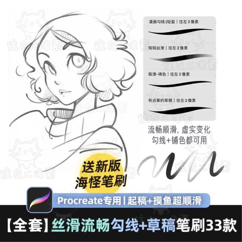 [procreate] บรัช Silky and smooth lines