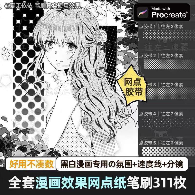 [Procreate] 311 Comic Effect brush