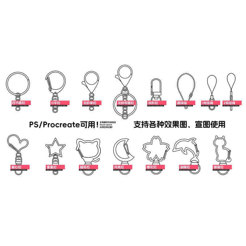 [Procreate/Ps] บรัชพวงกุญแจ ตะขอเกี่ยว