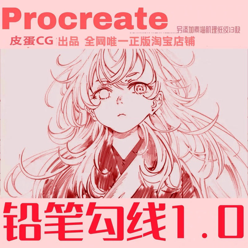 Procreate บรัช Pencil outline 1.0