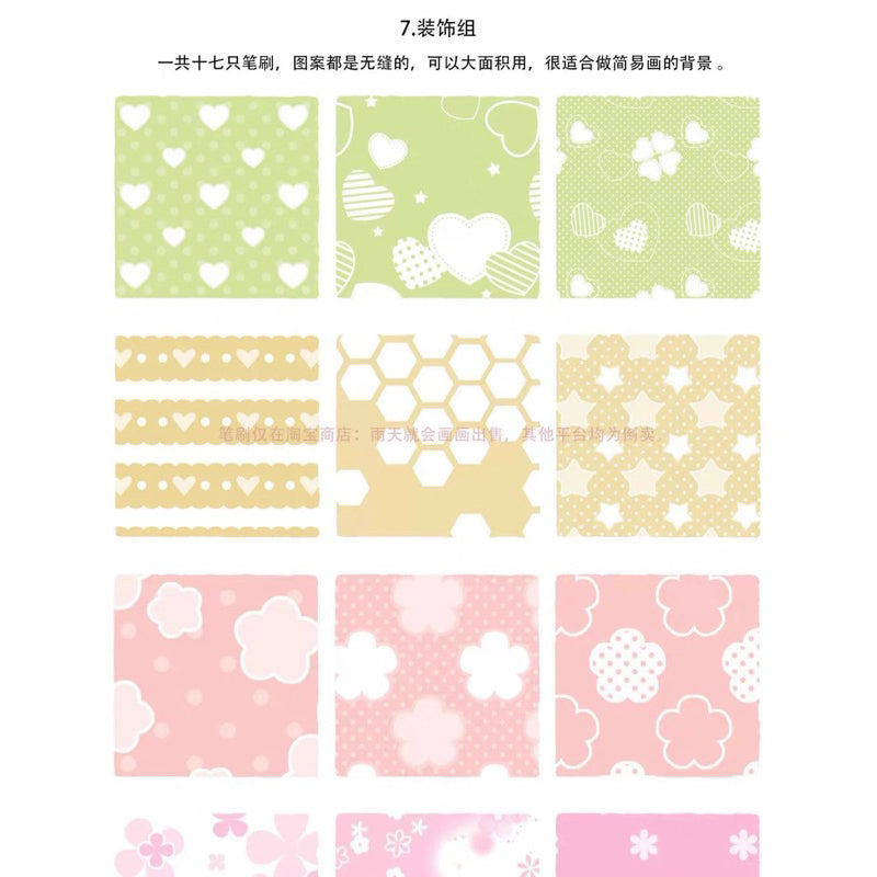 Procreate/Ps บรัชตกแต่งพื้นหลัง มินิมอลน่ารักๆ