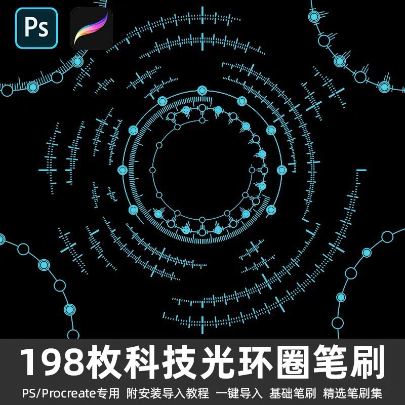 [Procreate/Ps] 198 technology halo circle brushes