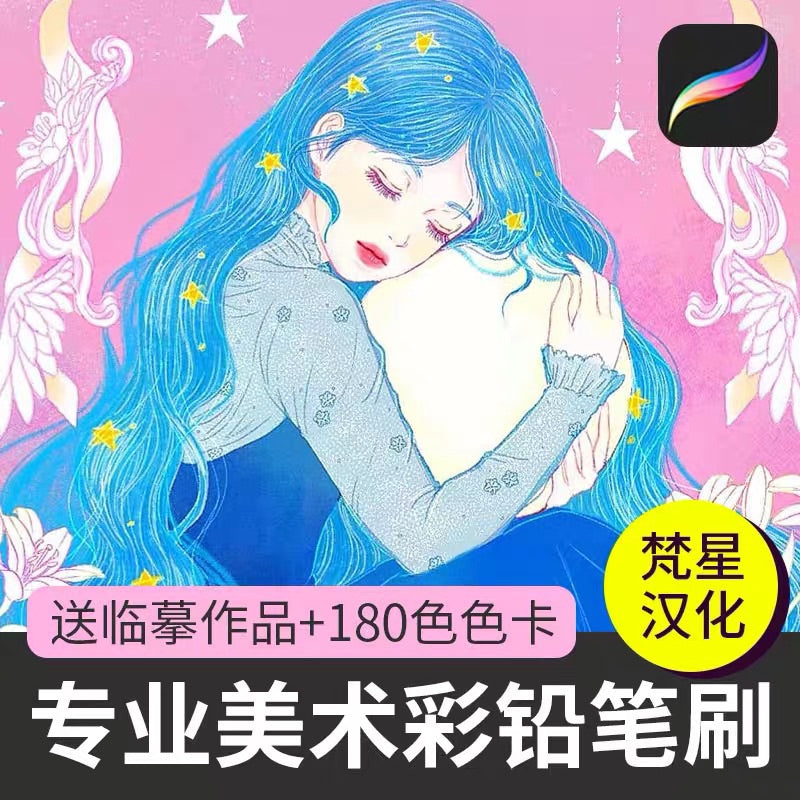 Procreate Set ดินสอสี + 9 พาเลทสี