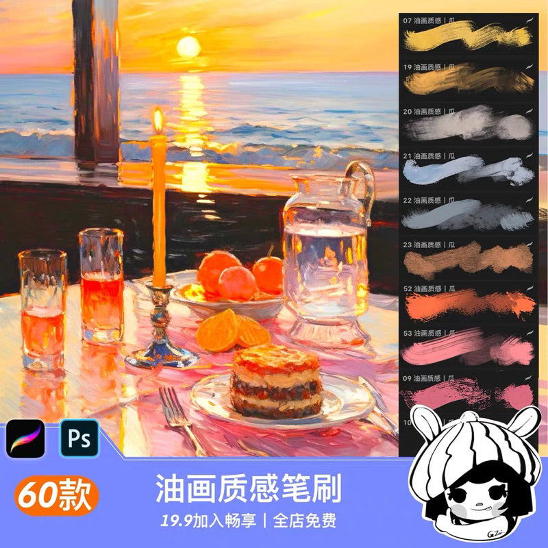 Procreate/Ps 60 บรัช Oil painting texture