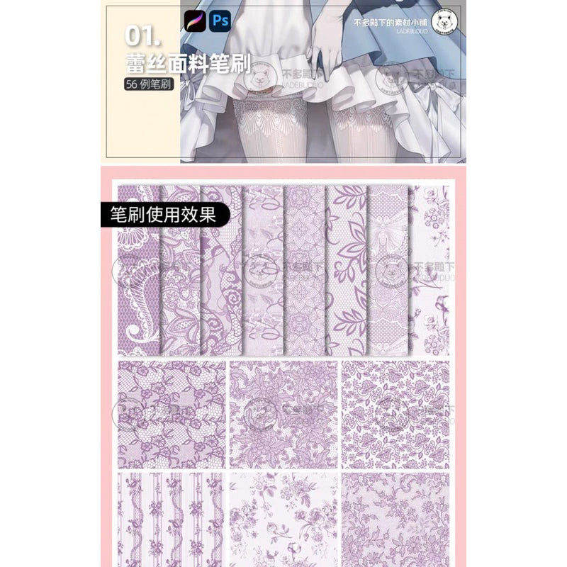 Procreate 256 บรัชเซตผ้าลูกไม้