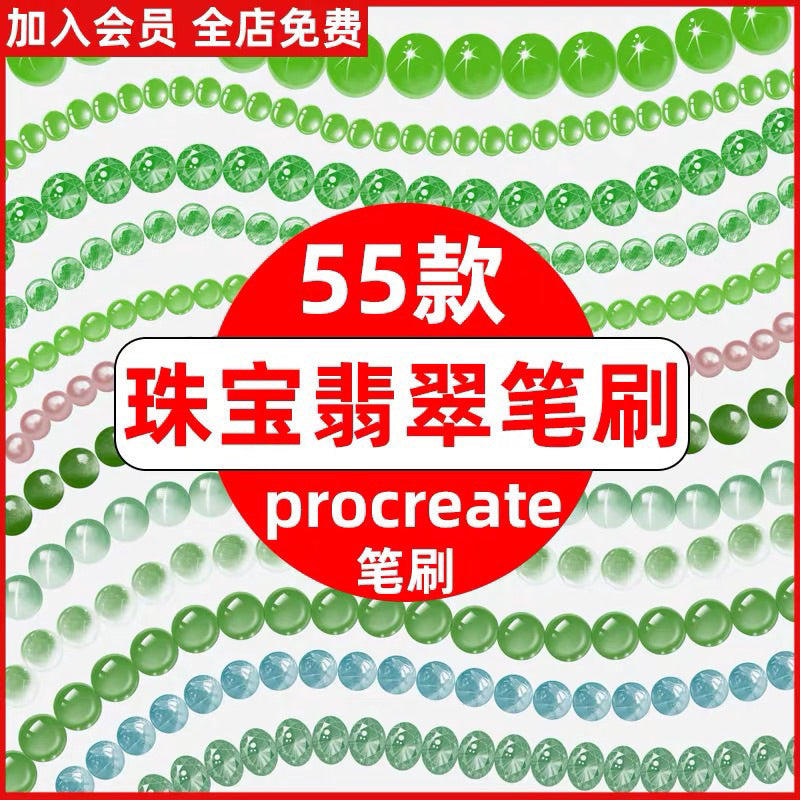 Procreate 55 บรัชเครื่องประดับหยก